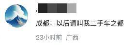 成都一个二手车都留不住的二手车之都