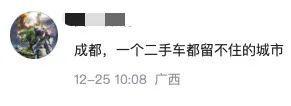 成都一个二手车都留不住的二手车之都(图2)