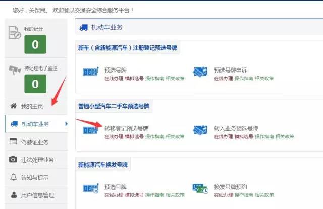 明日起二手车主也可以在网上预选号牌另外还要注意