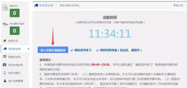 明日起二手车主也可以在网上预选号牌另外还要注意(图2)