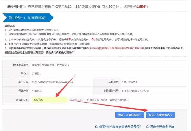 明日起二手车主也可以在网上预选号牌另外还要注意(图4)