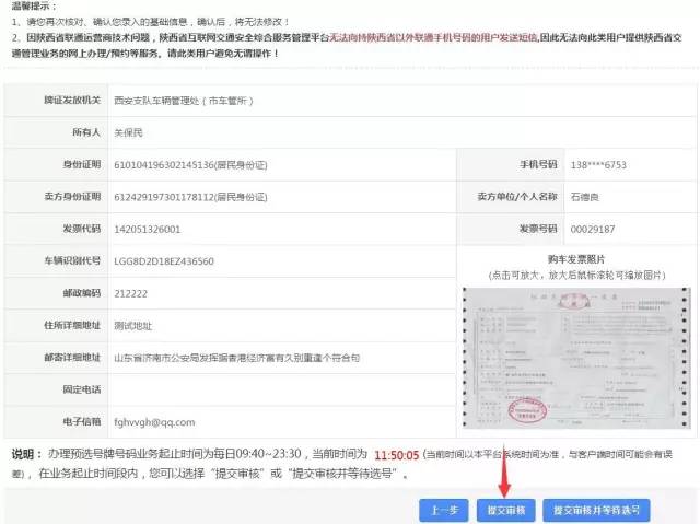 明日起二手车主也可以在网上预选号牌另外还要注意(图3)