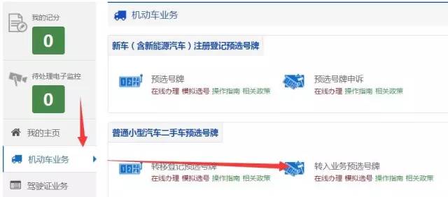 明日起二手车主也可以在网上预选号牌另外还要注意(图5)