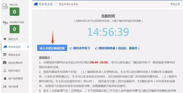 明日起二手车主也可以在网上预选号牌另外还要注意(图6)