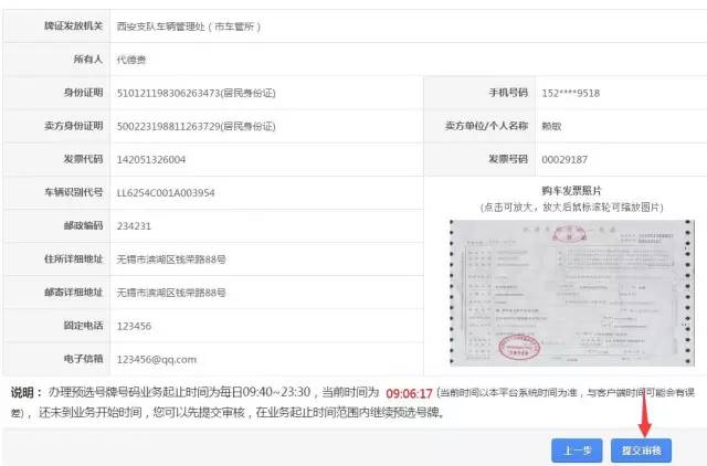 明日起二手车主也可以在网上预选号牌另外还要注意(图7)