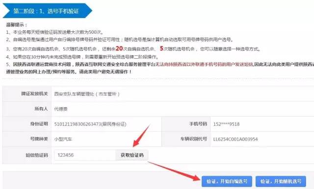 明日起二手车主也可以在网上预选号牌另外还要注意(图8)