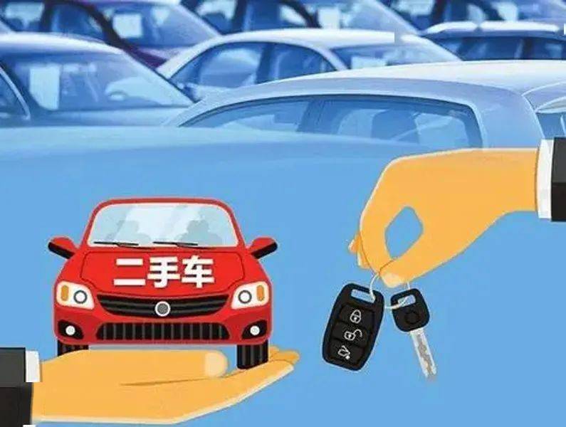二手车交易需要注意什么？