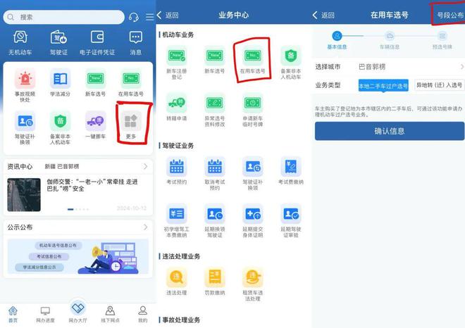 车驾管微课堂丨机动车转让登记（二手车过户）全部流程看完就学会了建议收藏备用！