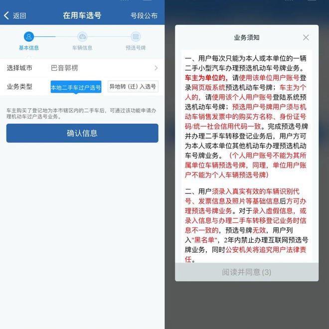 车驾管微课堂丨机动车转让登记（二手车过户）全部流程看完就学会了建议收藏备用！(图2)