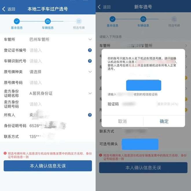 车驾管微课堂丨机动车转让登记（二手车过户）全部流程看完就学会了建议收藏备用！(图3)