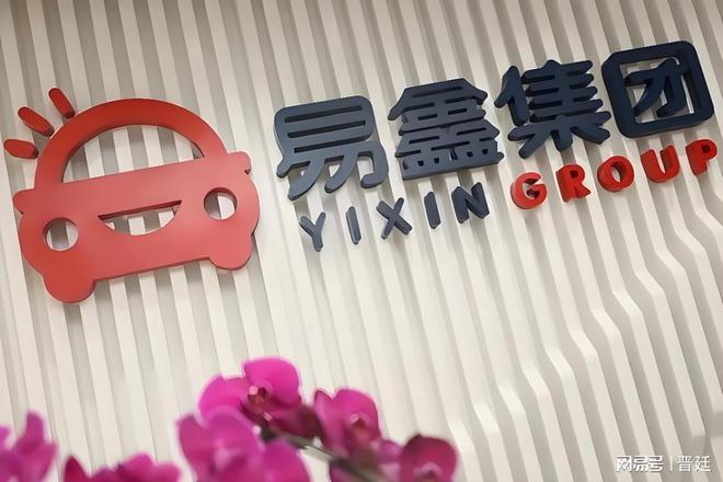 易鑫车主融准入门槛、操作流程及注意事项 汽车抵押贷款B类产品(图2)