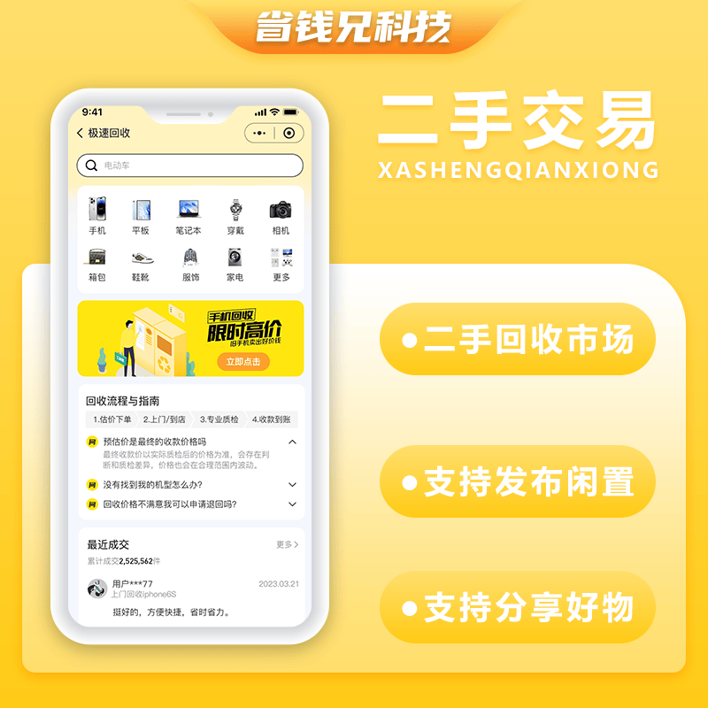 省钱兄科技JAVA二手车市场 小程序开发