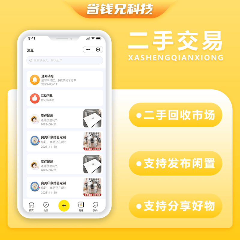 省钱兄科技JAVA二手车市场 软件开发