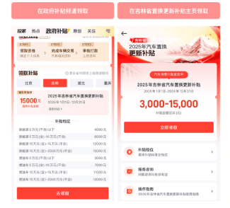 白山市开展2025年汽车置换更新活动