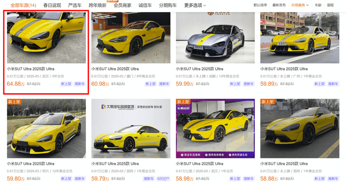 小米SU7 Ultra二手车价比新车高汽车理财新风口？(图1)