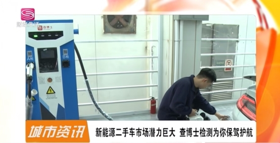 深圳电视台报道查博士检测 破解二手车交易痛点助力市场健康发展(图2)