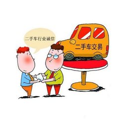 在洛阳二手车交易市场购车需要注意哪些事项？(图1)
