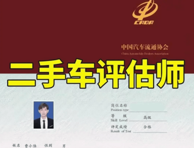 二手车行业认可度较高的二手车鉴定评估师证