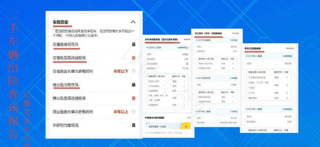 出险报告查询：买二手车的二三事！