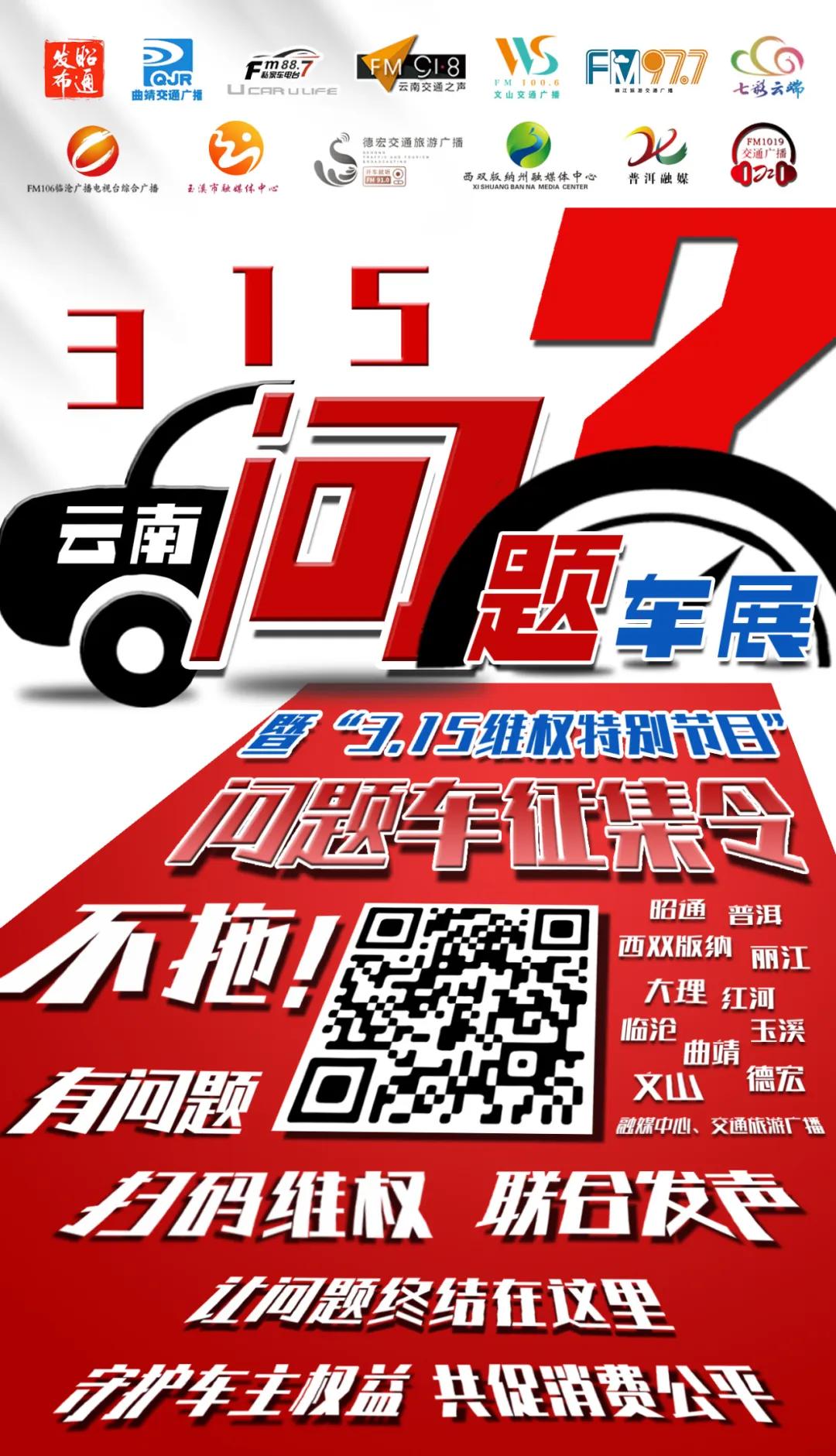 撞车气囊不弹、保价协议变废纸？……云南3·15问题车展 现场曝光……(图8)