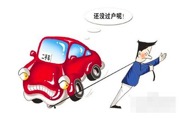 车驾管学堂丨一篇文章就够了二手车过户流程全攻略