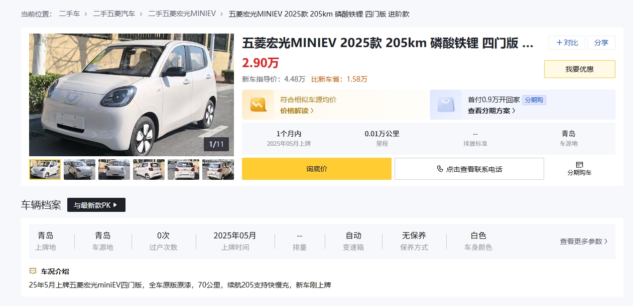 零公里二手车大量上市 超值捡漏还是权益陷阱？