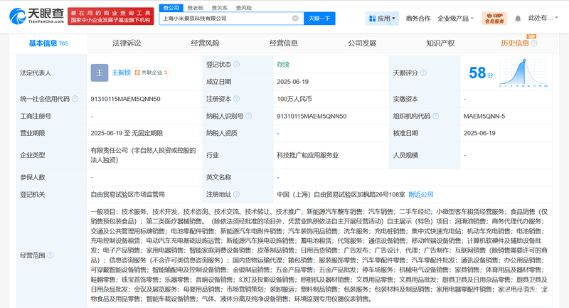 小米景明上海成立新公司 涉二手车等业务