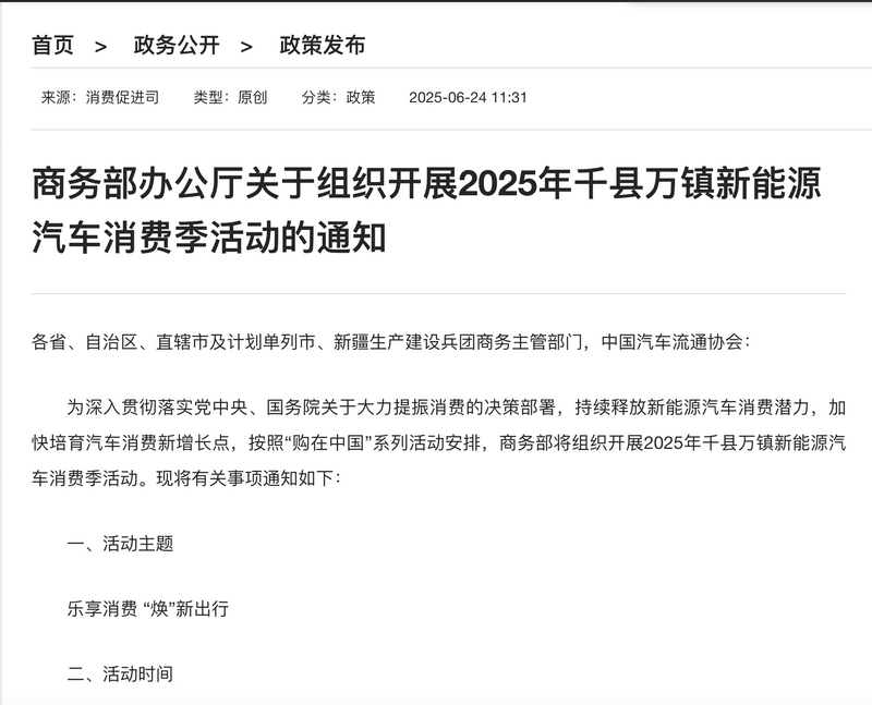 商务部：加强新能源在用车检测平台推广应用