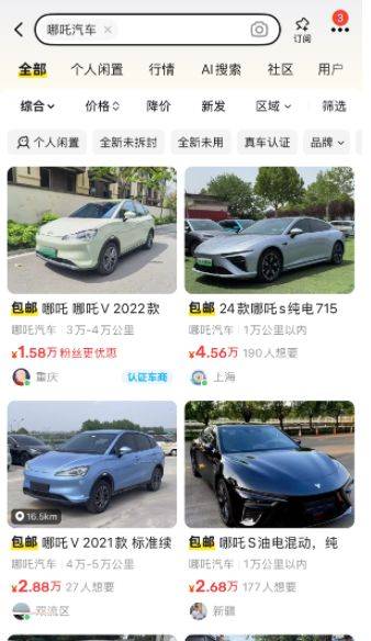 二手哪吒汽车低至158万？实测多为车商低价引流真相竟是…(图1)