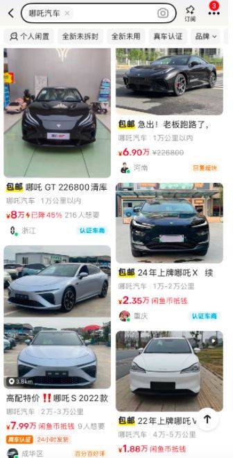 二手哪吒汽车低至158万？实测多为车商低价引流真相竟是…(图2)