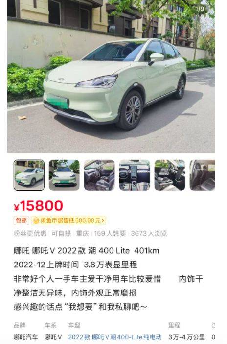二手哪吒汽车低至158万？实测多为车商低价引流真相竟是…(图3)