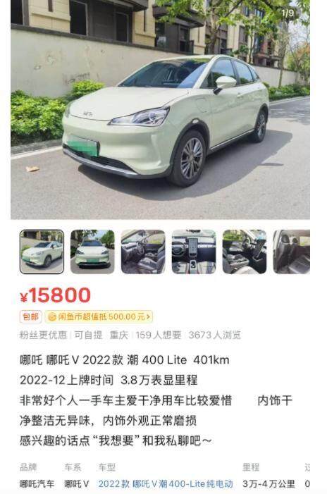 158万元能买一辆二手哪吒汽车？实测→(图2)