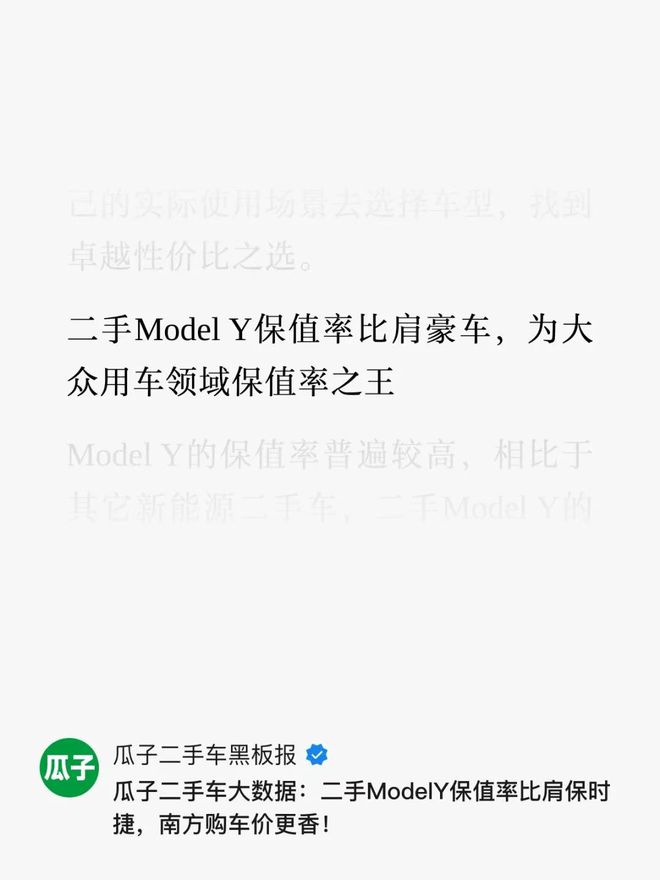 国内二手车平台发布最新报告：Model Y成“保值率之王”(图4)
