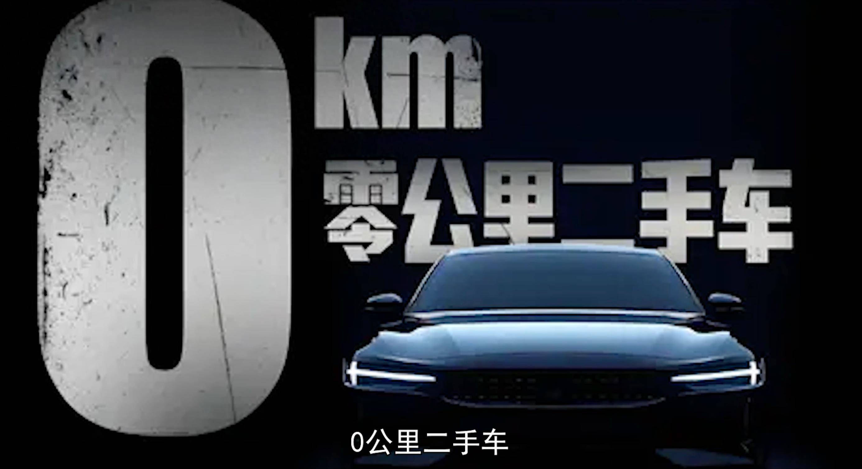 零公里二手车真能捡漏？这些潜在风险你得先了解