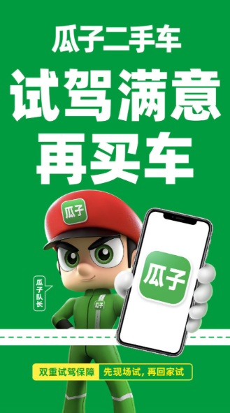 瓜子二手车直卖网