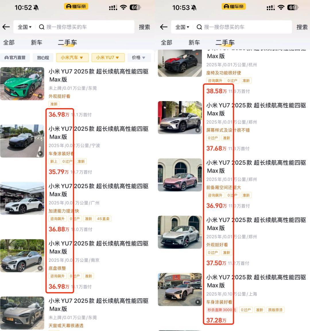 近百台小米YU7流入二手车市场比新车贵1万多交钱后当天可提车商发声；此前平台曾现大量“转让订单”
