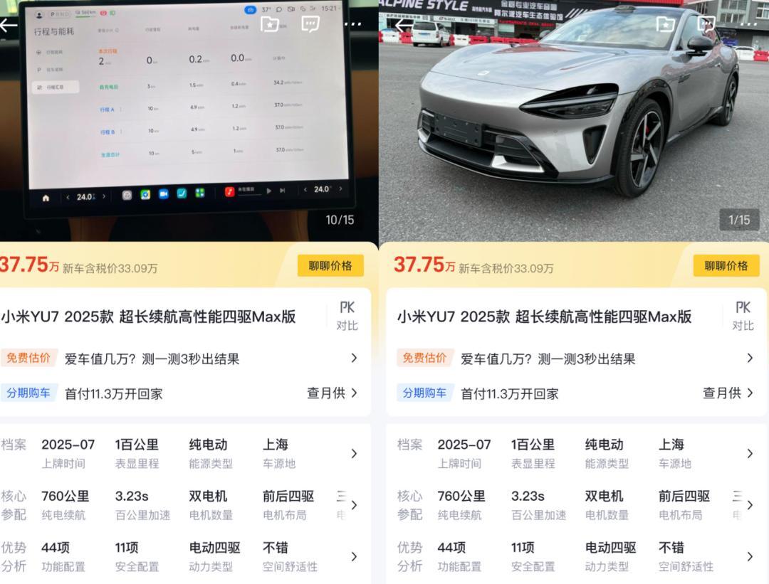 近百台小米YU7流入二手车市场比新车贵1万多交钱后当天可提车商发声；此前平台曾现大量“转让订单”(图2)