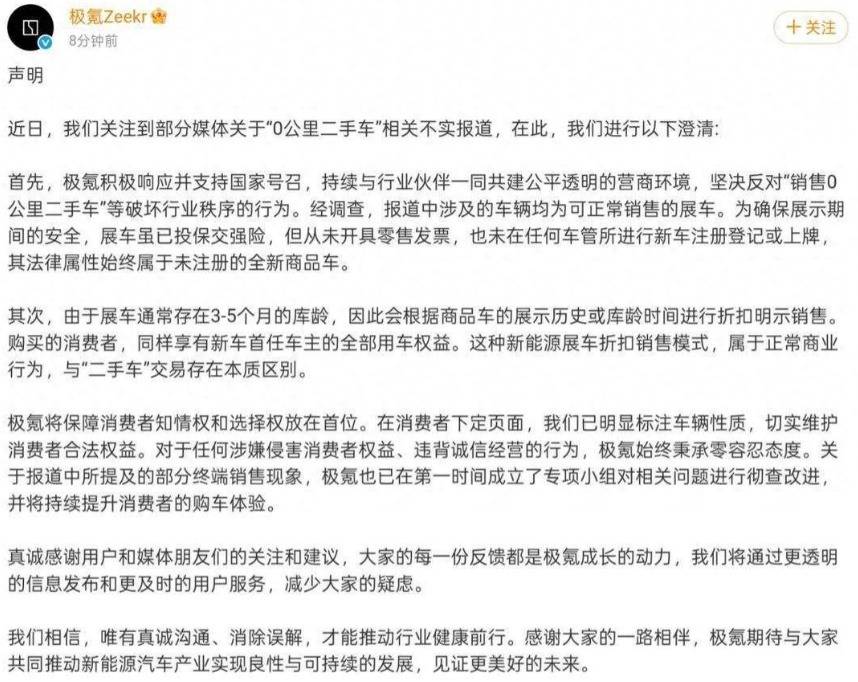 极氪深陷 零公里二手车争议是展车还是二手车？