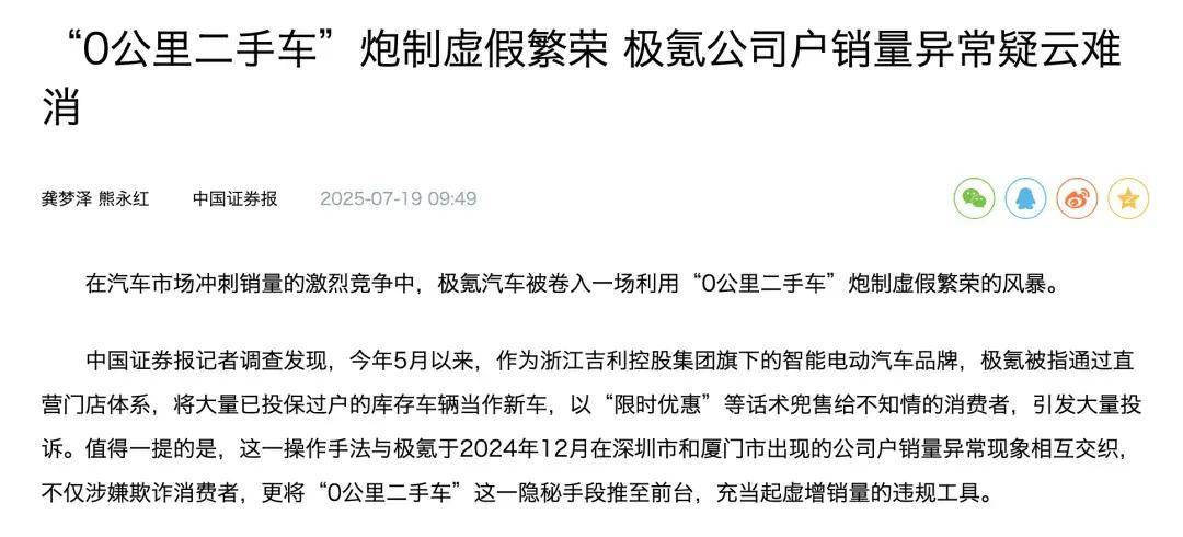 零公里二手车谜团：新车折扣销售引争议工信部将出手整治