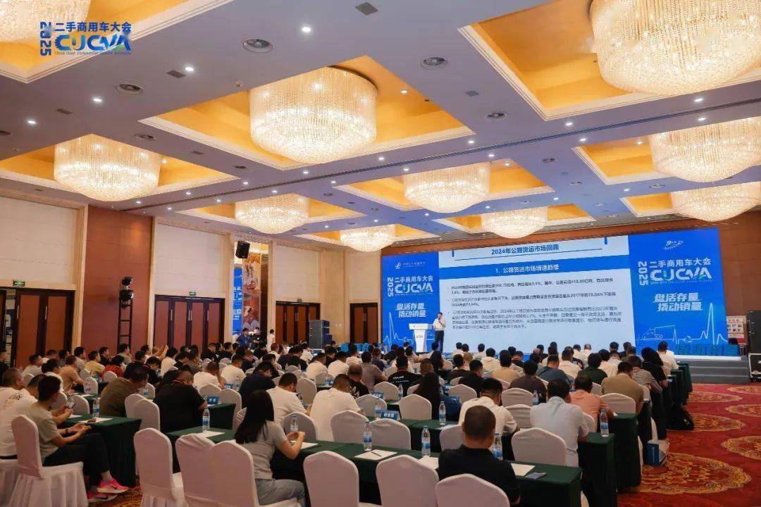 协会资讯｜2025二手商用车大会（第九届）在沧州顺利举行