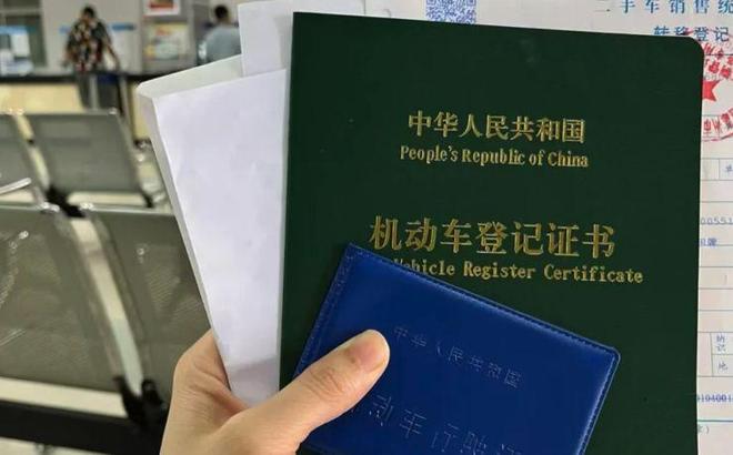 二手汽车过户需要什么手续和证件？(图7)