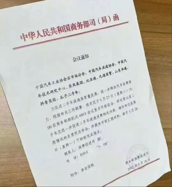 商务部关注“零公里二手车”比亚迪和东风汽车参与研讨