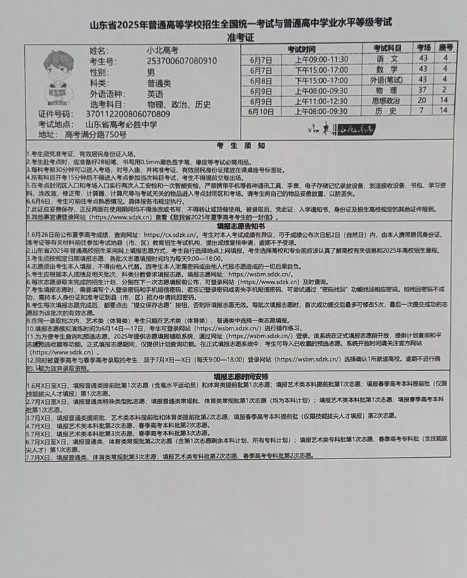 保姆级教程：2025山东高考准考证打印详细教程！附：山东16市高考考场安排！(图4)