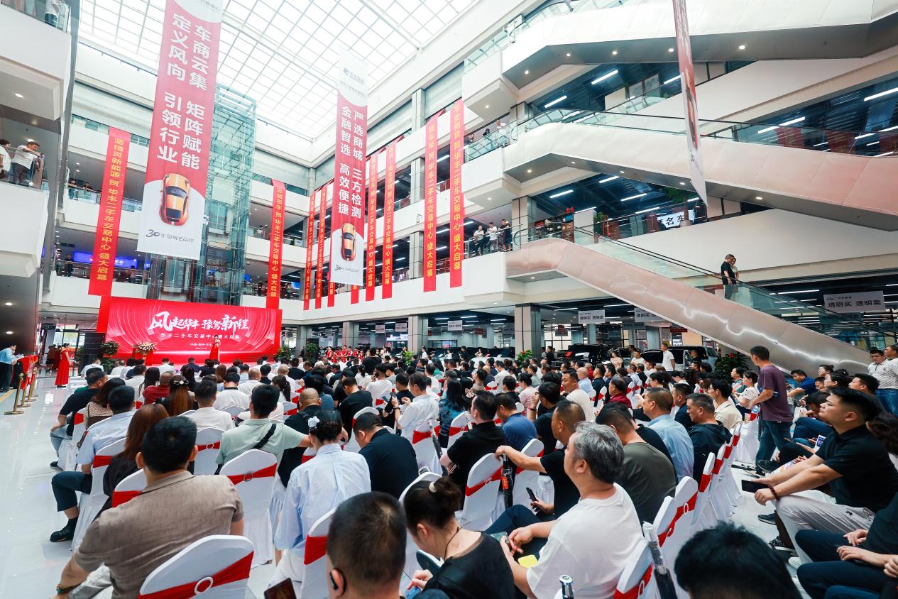 华丰二手车交易中心910启幕！重塑中原二手车生态剑指全国30强(图1)