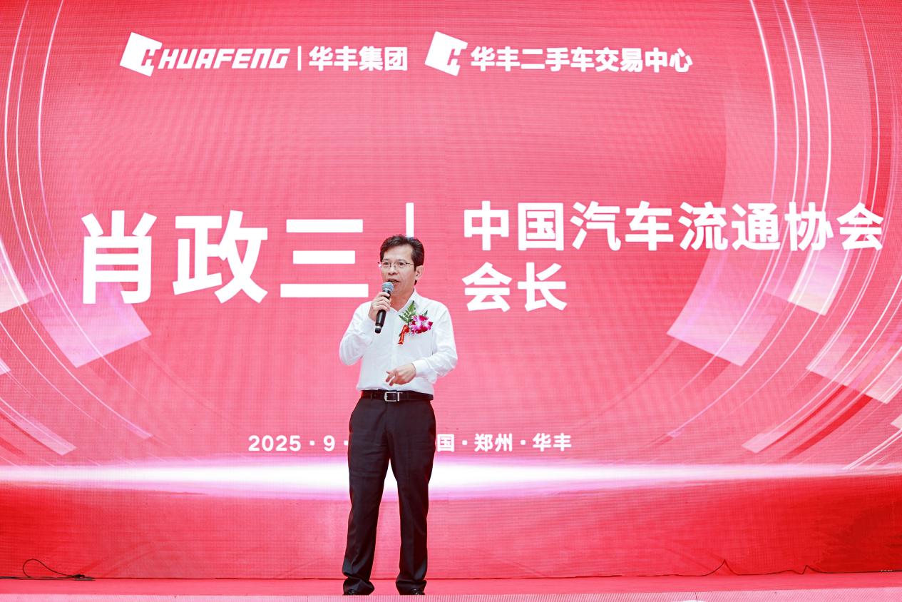 华丰二手车交易中心910启幕！重塑中原二手车生态剑指全国30强(图3)