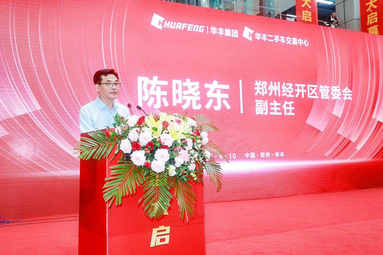 华丰二手车交易中心910启幕！重塑中原二手车生态剑指全国30强(图4)