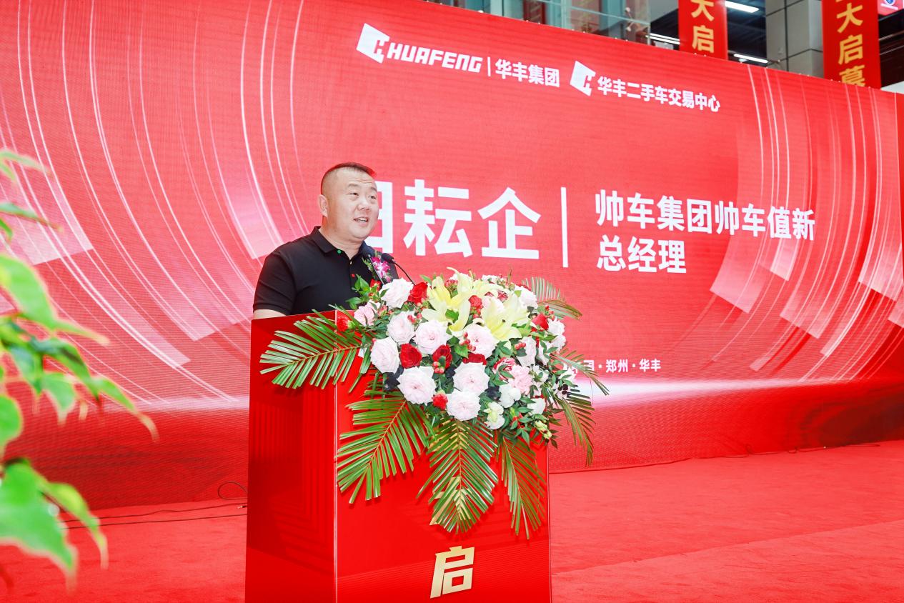 华丰二手车交易中心910启幕！重塑中原二手车生态剑指全国30强(图7)