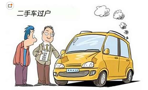 卖二手车要注意哪些问题(图1)