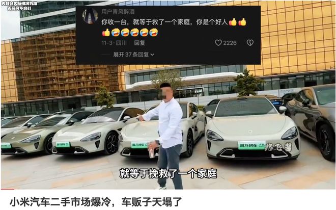 小米汽车二手市场爆冷！车贩子哭诉天塌了根本不敢收(图1)