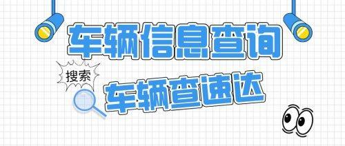 二手车查封状态怎么查询？车辆查封查询方法！(图1)